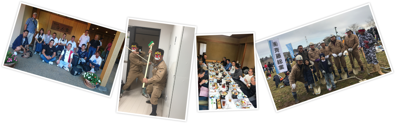 斉藤総業では忘年会や新年会を初め、沢山の社内行事を開催しています。日々のお仕事とは違い息抜をすることでお仕事とのメリハリをしっかりと付けております。