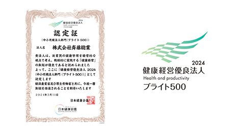 健康経営優良法人