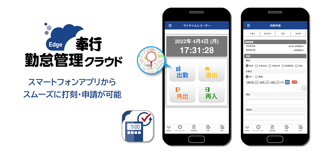 スマホでの勤怠管理