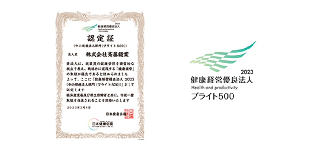 健康経営優良法人