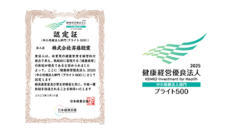 健康経営優良法人