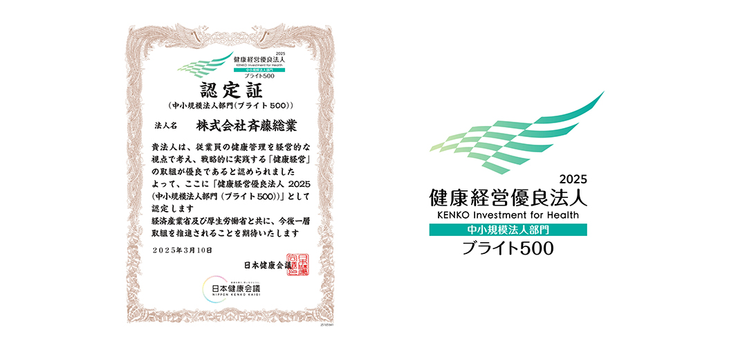 健康経営優良法人