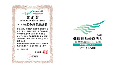 健康経営優良法人