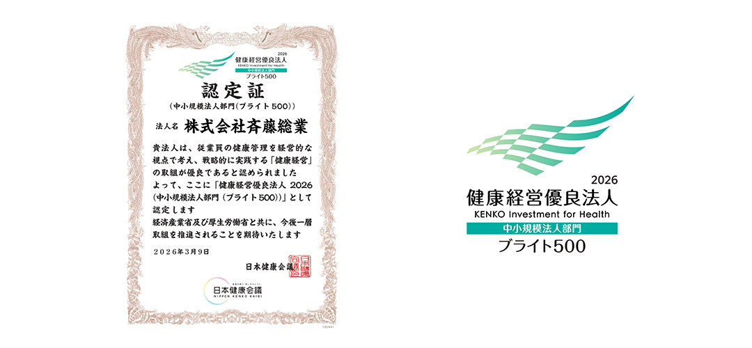 健康経営優良法人